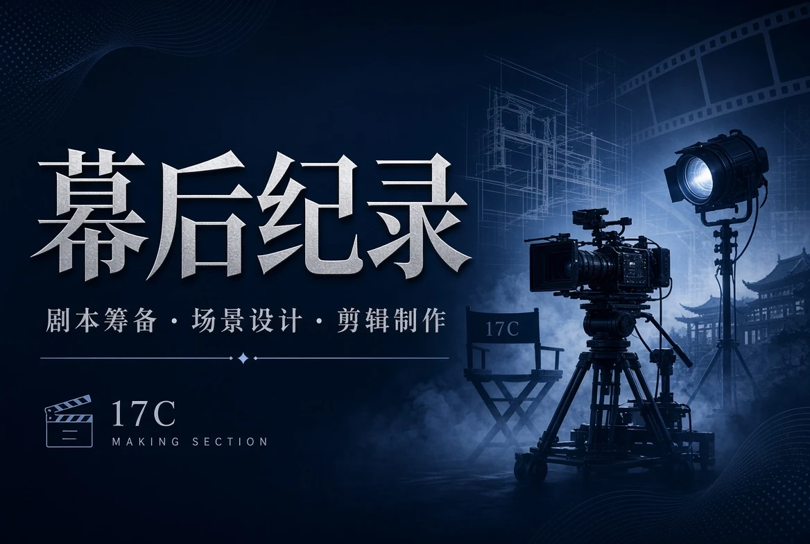 17C台工制作观察