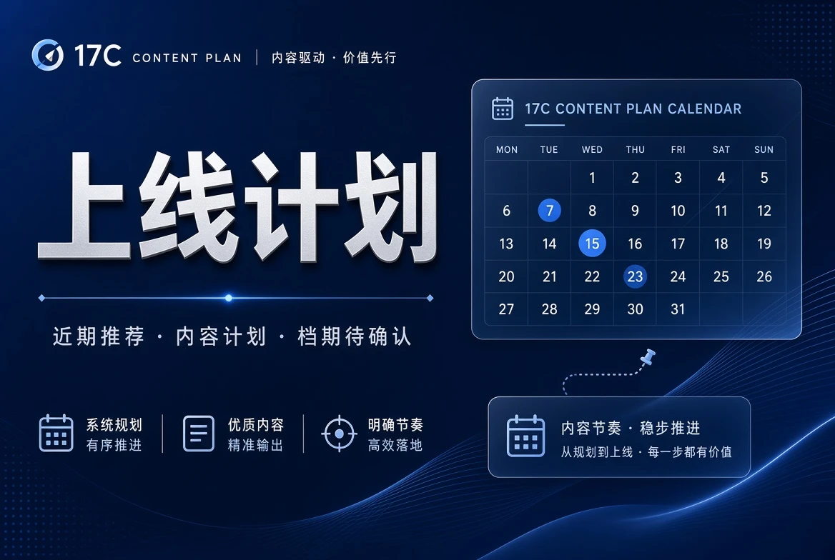 17C期栏整理状态